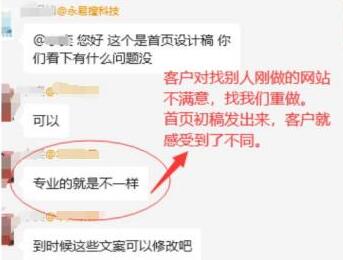 專業的就是不一樣！嫌以前網站不好找我們來做，設計稿發出來，客戶看了就說:專業的就是不一樣